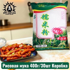 Рисовая мука 400г/30шт Коробка /4