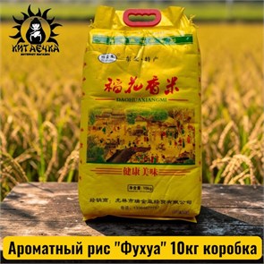 Ароматный рис "Фухуа" 10кг коробка 3607-1