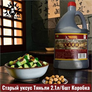 Старый уксус Тяньли 2.1л/6шт Коробка 2266