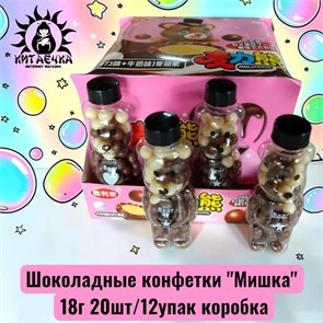 Шоколадные конфетки "Мишка" 18г 20шт/12упак коробка 3610
