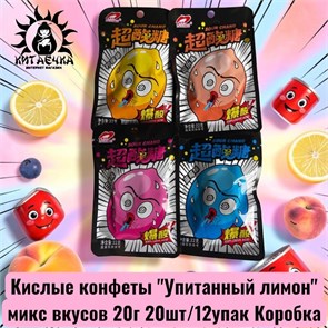 Кислые конфеты "Упитанный лимон" микс вкусов 20г 20шт/12упак Коробка 3021-5