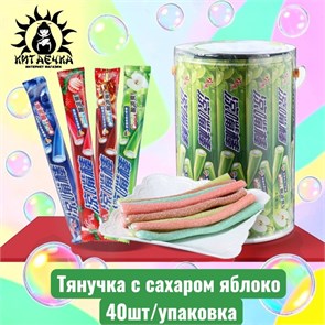 Тянучка с сахаром яблоко 苹果 40шт/упак /296-4
