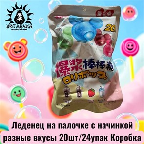 Леденец на палочке с начинкой разные вкусы 20шт/24упак Коробка 3012-2