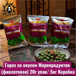 Горох со вкусом Морепродуктов (фиолетовая) 20г упак/ 5кг Коробка 1234-11