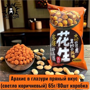 Арахис в глазури пряный вкус(светло коричневый) 65г/80шт коробка 3587-1