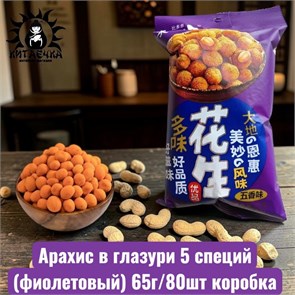 Арахис в глазури 5 специй (фиолетовый) 65г/80шт коробка 3587-2