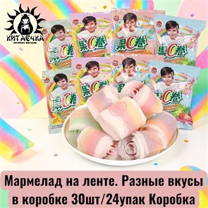 Мармелад на ленте. Разные вкусы в коробке 30шт/24упак Коробка /338