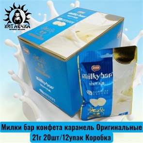 Милки бар конфета карамель Оригинальные 21г 20шт/12упак Коробка /379о