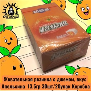 Жевательная резинка с джемом, вкус Апельсина 橘子 13,5гр 30шт/20упак Коробка /1886-9