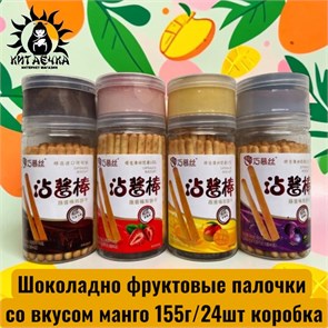 Шоколадно фруктовые палочки со вкусом манго 155г/24шт коробка 3335-1