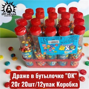 Драже в бутылочке "ОК" 20г 20шт/12упак Коробка 3520