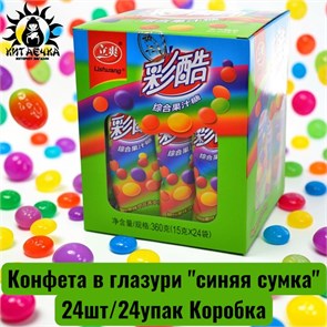 Конфета в глазури "синяя сумка" 24шт/24упак Коробка /297