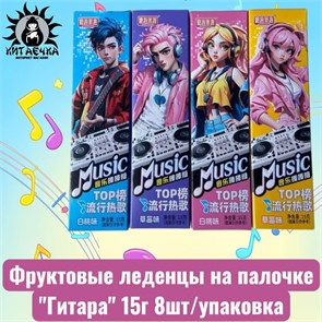 Фруктовые леденцы на палочке "Гитара" 15г 8шт/упаковка 3126-1