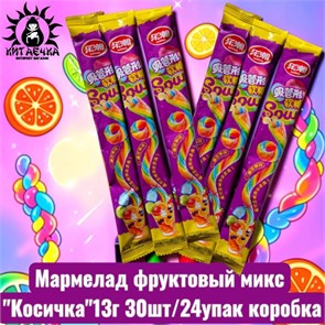 Мармелад фруктовый микс "Косичка"13г 30шт/24упак коробка 3611-2