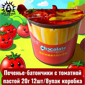 Печенье-батончики с томатной пастой 20г 12шт/8упак коробка 3628-2