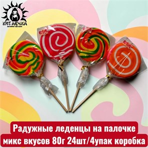 Радужные леденцы на палочке микс вкусов 80г 24шт/4упак коробка 3632