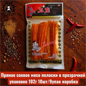 Пряное соевое мясо полоски в прозрачной упаковке 102г 10шт/9упак коробка 3634