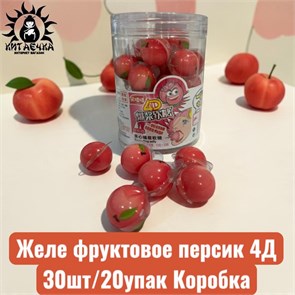 Желе фруктовое персик 4Д 桃 30шт/20упак Коробка /1264-2
