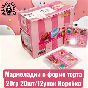Мармеладки в форме торта 20гр 20шт/12упак Коробка 1931-4