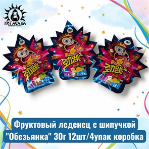 Фруктовый леденец с шипучкой "Обезьянка" 30г 12шт/4упак коробка 3638
