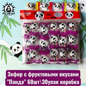 Зефир с фруктовыми вкусами "Панда" 60шт\30упак коробка 3051