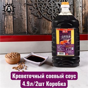 Креветочный соевый соус 4.9л/2шт Коробка /218