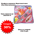 Конфеты карамель Фруктовый микс 25гр 20шт/упаковка /1932-1