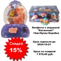 Конфеты с игрушкой "Космонавт" 12шт/8упак Коробка 2151 - фото 29194