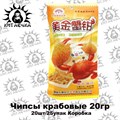 Чипсы крабовые 18гр 20шт/25упак Коробка 1337-2
