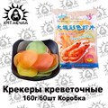 Крекеры креветочные 160г/60шт Коробка /62