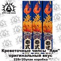 Креветочные чипсы "Яди" оригинальный вкус 228г/20упак коробка 3482-1