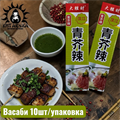 Васаби 10шт/упак /127шт