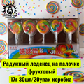 Радужный леденец на палочке фруктовый 17г 30шт/20упак коробка 3560