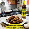 Поварское вино 500мл/15шт Коробка /122