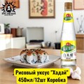 Рисовый уксус "Хадай" 450мл/12шт Коробка /125