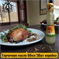 Горчичное масло 60мл/30шт коробка 3518