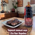 Черный соевый соус  1.9л/6шт Коробка /209-1