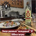 Уксус рисовый "солодовый" "О" 500мл/шт 3163шт
