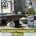 Уксус рисовый "солодовый Хадай" 450мл/шт 3164-1
