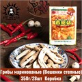 Грибы маринованые (Вешенки степные) 350г/28шт  Коробка /5