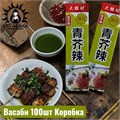 Васаби 100шт Коробка /127