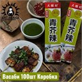Васаби супер острое 43г/100шт Коробка /128