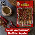Соевое мясо"Барашка" 68г/100шт Коробка /694