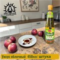 Уксус яблочный  450мл/ штука /123-шт