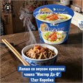 Лапша со вкусом креветки чашка "Мастер Да-О" 虾 12шт Коробка /603