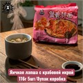 Яичная лапша с крабовой икрой 116г 5шт/8упак коробка 3360-3