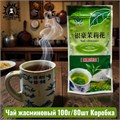 Чай жасминовый 茉莉花 100г/80шт Коробка /964-1