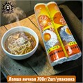 Лапша яичная 700г/2шт/упак /33шт