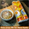Лапша яичная 700г/2шт/20упак Коробка /33