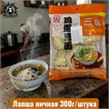Лапша яичная 300г/шт /37шт